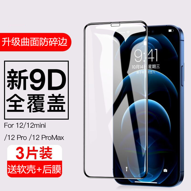 Apple 12 tempered film iPhone 12 pro phone mini full screen covers 11max anti blue ray x full package