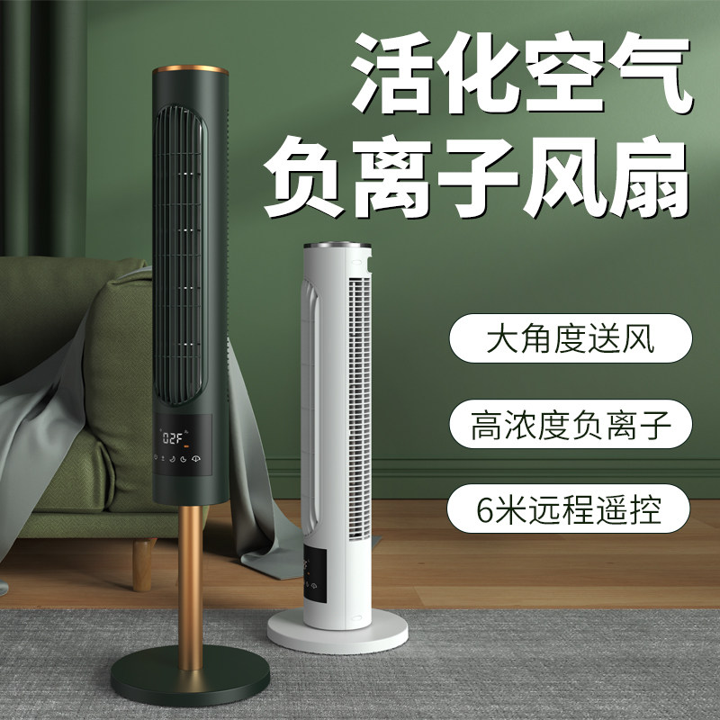 Household air circulation fan floor silent remote control timing vertical rotating fan air convection negative ion Tower Fan