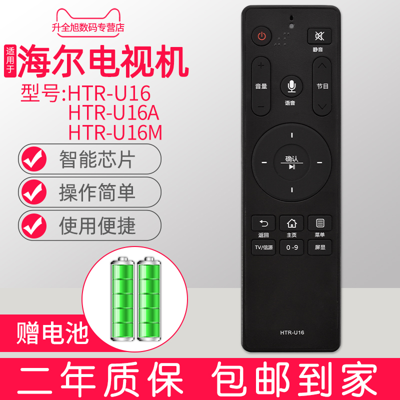 Suitable for Haier smart network TV LS49AL88A92 voice remote control HTR-U16 U16A U16M