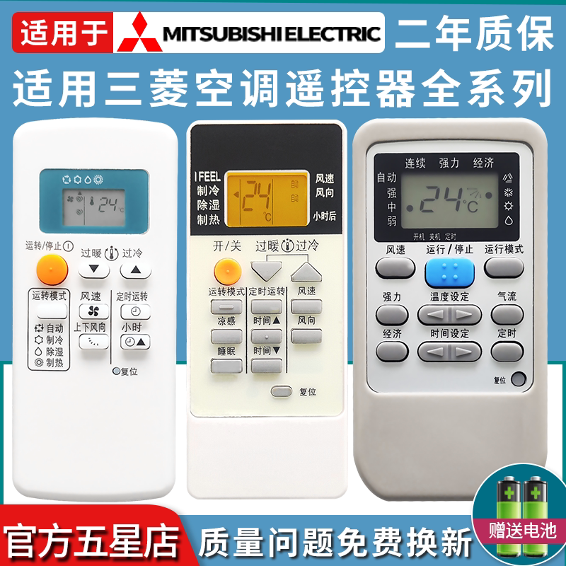 Shengquanxu Is Suitable for Mitsubishi Air Conditioner Remote Control, Universal for Mitsubishi Heavy Industries Electric Kp/Kd06Es Wall-Mounted Central Air Conditioner, Cabinet Unit, Old-Fashioned Wall-Mounted Unit, Kfr36 Remote Control Board Shengquanxu Is Suitable for Mitsubishi Air Conditioner Remote Control, Universal for Mitsubishi Heavy Industries Electric Kp/Kd06Es Wall-Mounted Central Air Conditioner, Cabinet Unit, Old-Fashioned Wall-Mounted Unit, Kfr36 Remote Control Board