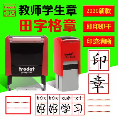 Zhuoda Teaching Seal Tian Zi Pinyin Gig Mie Zige Primary School Teacher Customized Parental Counseling