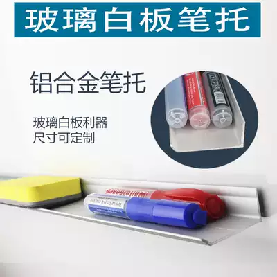 Glass whiteboard special pen holder pen holder pen holder blackboard supplies pen holder board wiper pen drag
