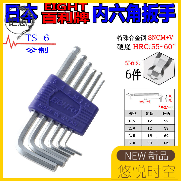 Japan Eight Thyme Short Body Ball Head Inner Hexagon Wrench TS-6 TS-6 TS-7S TS-9 TTR-S9 TTR-S9