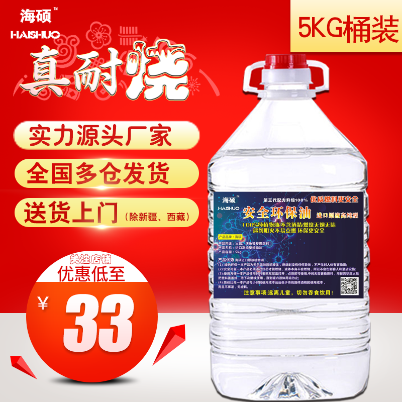 Haishuo safety and environmental protection oil Small hot pot fuel Mineral oil vegetable oil Outdoor dry pot grilled fish stove barbecue fuel oil