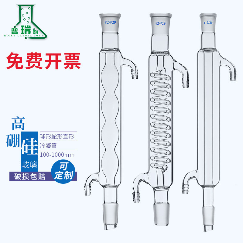 Straight-shaped condensing pipe serpentine condensing pipe spherical condensing pipe effective length 200300400500600800m m standard mouth plug high borosilicate glass resistant