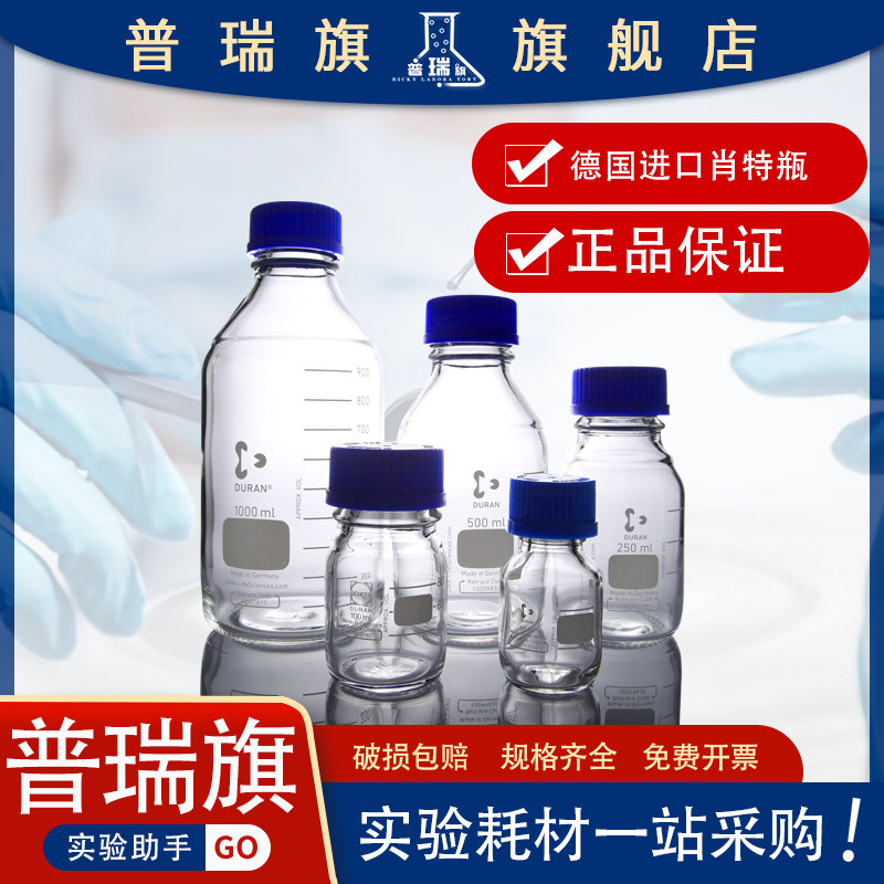 Germany imports Shaut bottle transparent silk blue cap reagent bottle 25 50 100 100 500 1000 20000ml1 2 5L screw reagent bottle silk mouth bottle s