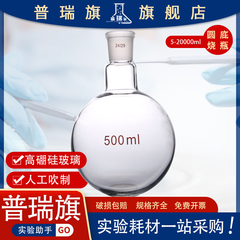 Single-mouth round bottle flask 5 10 25 50 100 150 500 1000 2000 3000 5000ml glass distilled bottle solid