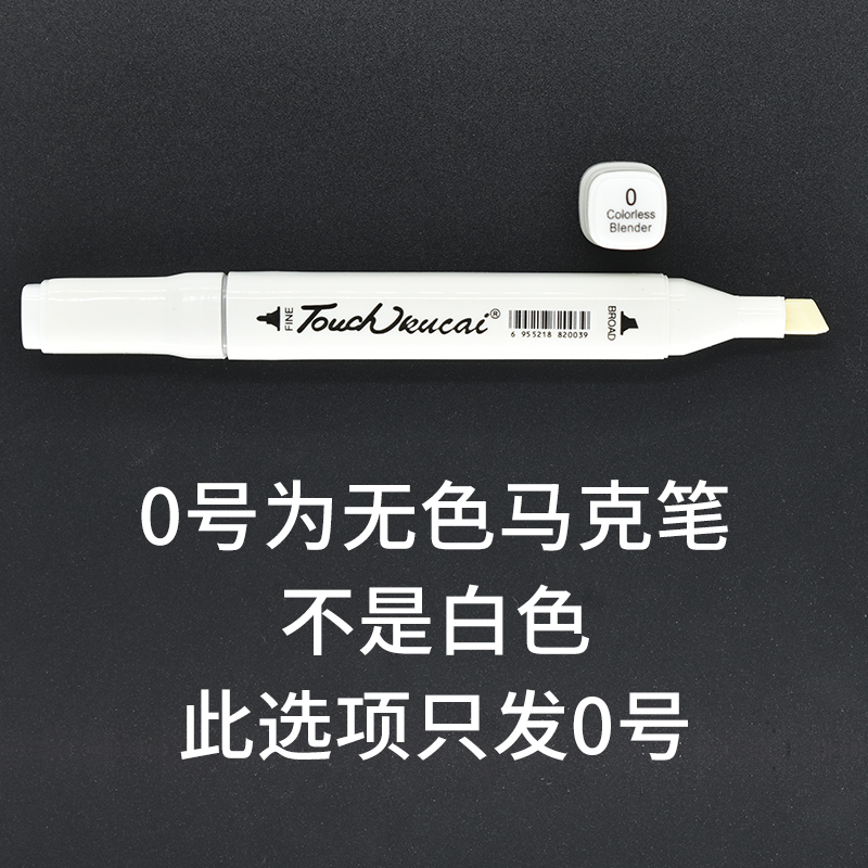 Touch kucai double -headed oily alcohol pens Single -filled Black 120 skin color bulk red blue 0 single gray supplement meat color monochrome green single choice hard head (1627207:30155:sort by color:White rod 0 (colorless) 1)