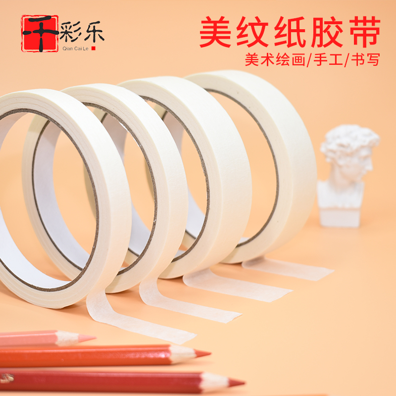 Qiancai Lemei tape student painting tape painting white welt solid glue stick double-sided adhesive