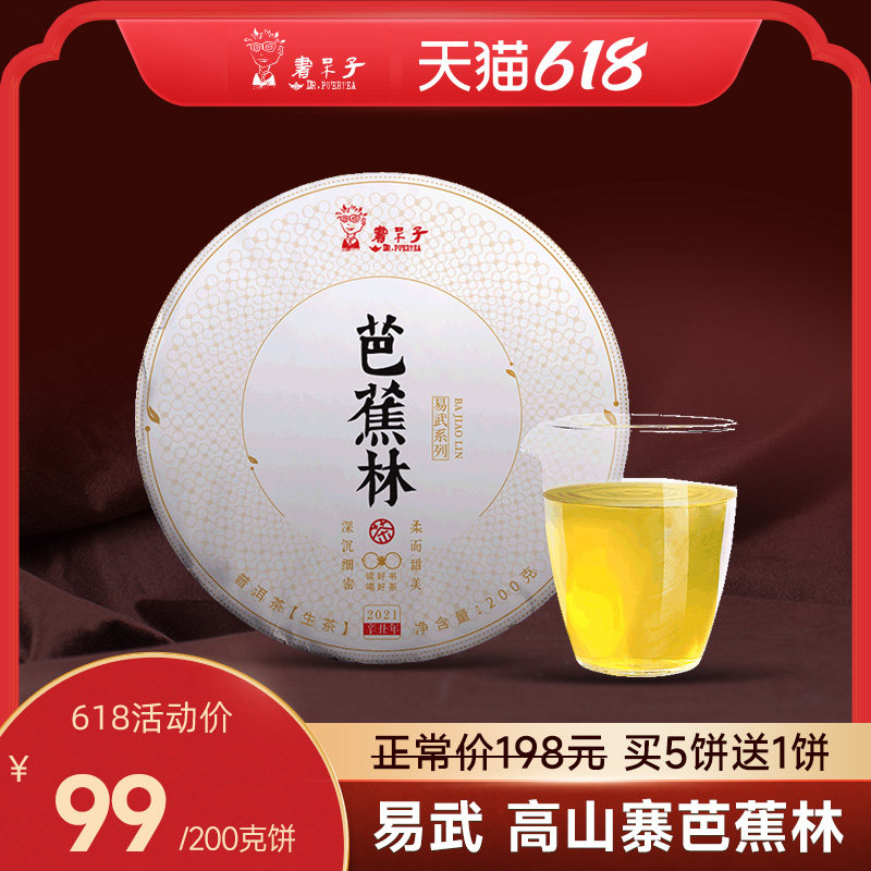 (Buy 5 send 1) Yi Wu alpine Zika Lin Yi Wuming Pearl Four years Chen Pu'er Sheng Tea Nerd
