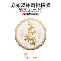 2021 Longtan Qing High pole Easy Wu Chaos tiny production area 357 gr pure ancient tree head spring raw tea nerd tea leaves tea leaves
