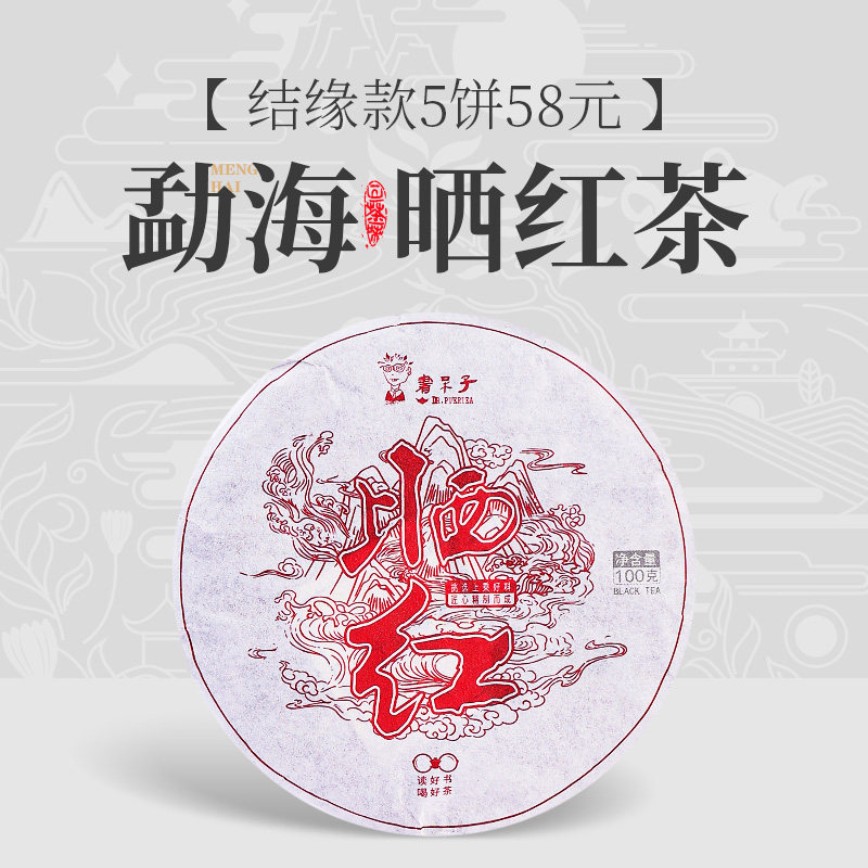 (58 yuan = 5 cakes) Sunning Red Menghai Mountains in Early Spring Naturally Sunning Nerd Yunnan Dianhong Tea Black Tea Tea Cakes