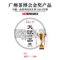 Golden Award Products Nerd Tea Leaves Tea Gift 1 2021 Spring tea Iceland ancient tree Puer tea raw tea cake 357g