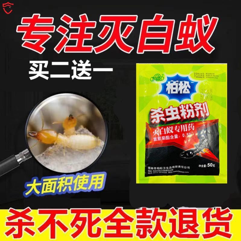 Termite killing medicine garden insecticide special white ant powder for control one nest end household indoor whole nest end