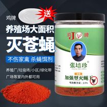 Chicken brand fly killer fly powder farm home restaurant fly sweeping outdoor long-term fly killer bait
