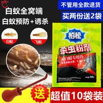 Termite eradication powder household infectious whole nest end control White Ant special medicine outdoor garden soil insecticide
