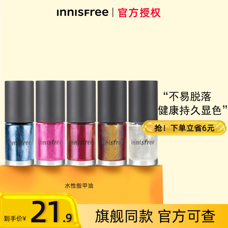 innisfree Yue Poetry Lin Water Nail Oil Woman tasteless and tasteless to tear the durable flagship store official website