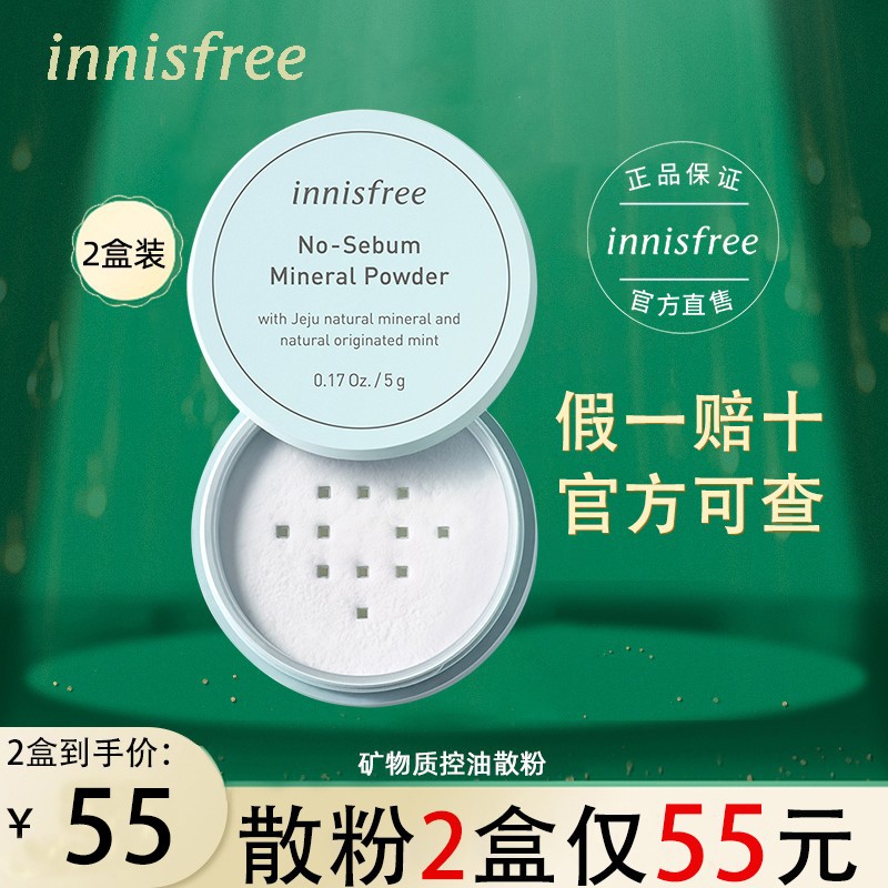 (Bulk Powder 2 boxed) Innisfree bulk powder controlled oil sizing persistent powder cake student mineral honey powder