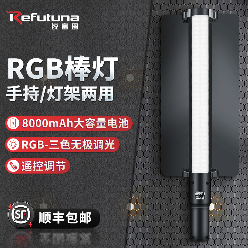 Sharp Futuru RGB photographic stick lamp handheld with light full color full portable ice light outcast video net red beauty portrait Night Scene Straight studio Background Background Atmosphere Hair photo shoot Tonic Light-Taobao