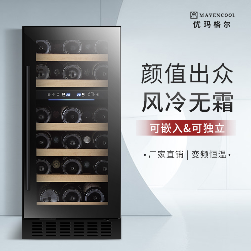MAVENCOOL MAVENCOOL Red Wine Cabinet Constant temperature wine cabinet Household embedded compressor refrigerated double temperature ice bar