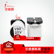 Patch electrolytic capacitor 25V150UF 6 3 * 7 7mm 150UF25V SMD aluminum electrolytic capacitor
