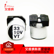 SMD electrolytic capacitor 10V33UF 5*5 4mm 33UF10V SMD aluminum electrolytic capacitor