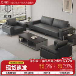 Hengsheng Office Sofa Coffee Table Combination Boss Business Simple Modern Reception Guest Rest Area Office Furniture