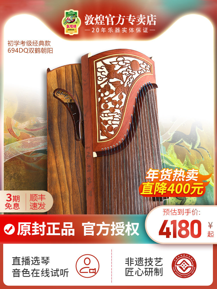 Dunhuang Guzhuang 694dq double crane Chaoyang beginner specialized in solid wood playing Gukite Shu Dong specialty store