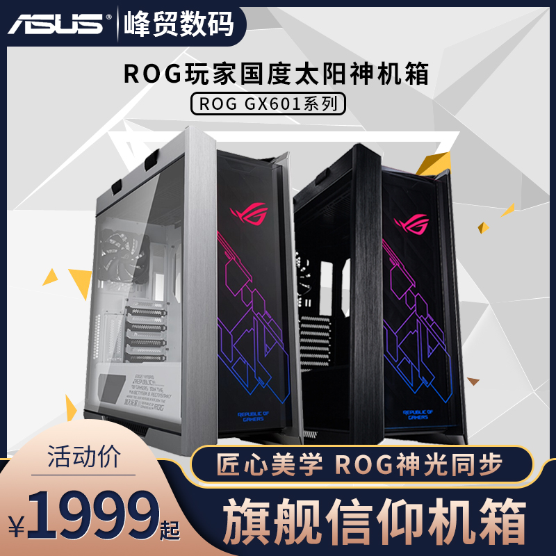 SUSTech ROG Player Country GX601 Sun Divine Host Shell Full Tower Side Transparent Glass Personality Desktop Assembly Case