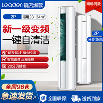 Haier air conditioning large 2 3p vertical cabinet machine floor floor cylindrical living room household one-level energy efficiency conversion energy saving cooling and heating