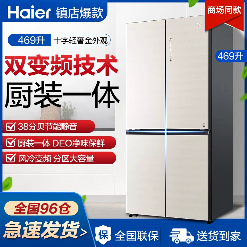 Tủ lạnh Haier BCD-469WDCO gia dụng bốn cửa 469 lít chuyển đổi tần số kép làm mát bằng không khí, không sương giá - Tủ lạnh