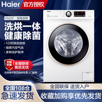 Haier drum washing machine washing and drying integrated kg9kg automatic frequency conversion class energy efficiency household XQG90U1