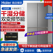 Haier refrigerator 549 liters home Cross four door large capacity official flagship store BCD-549WDGX