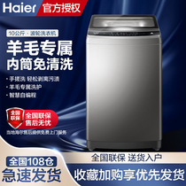 Haier Haier MB100-F058 wave wheel automatic washing machine without cleaning power power 9 10kg household