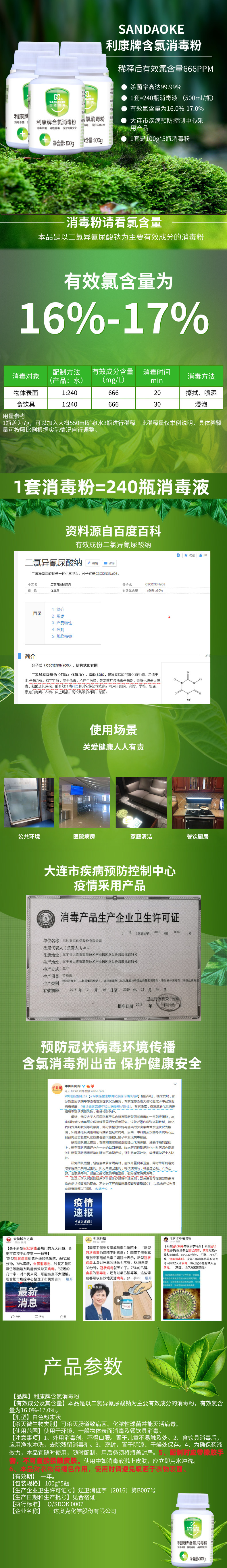 三达奥克 利康牌 含氯消毒粉 100g*5瓶 图1