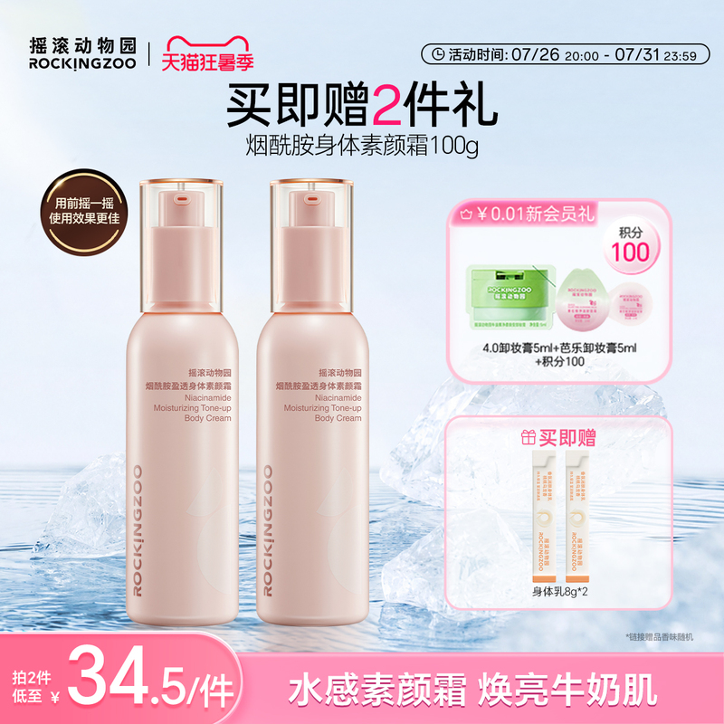 Rock Zoo Body Cream Niacinamide Full Body Moisturizing Nourishing Fragrance Non-Greasy Body Concealer Rock Zoo Body Cream Niacinamide Full Body Moisturizing Nourishing Fragrance Non-Greasy Body Concealer