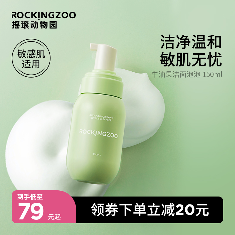 Rock Zoo Amino Acid Wash Milks Foam for men and women Clean control Oil moisturizing washed face cream not tight