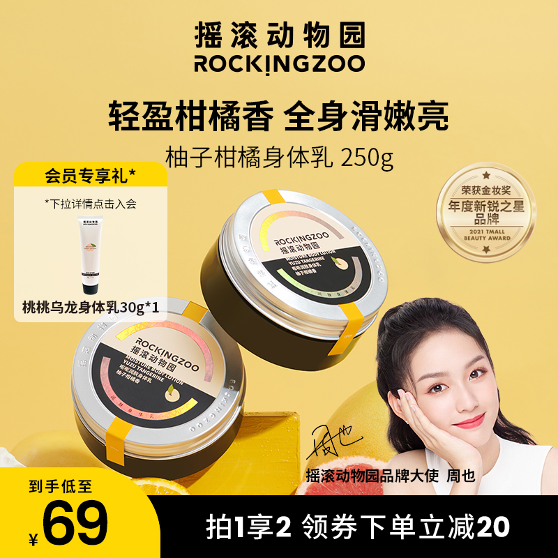 Rock Zoo Niacinamide Body Milk Female Summer Moisturizing Moisturizing Autumn and Winter Long-lasting Fragrant Skin Grapefruit Citrus Citrus