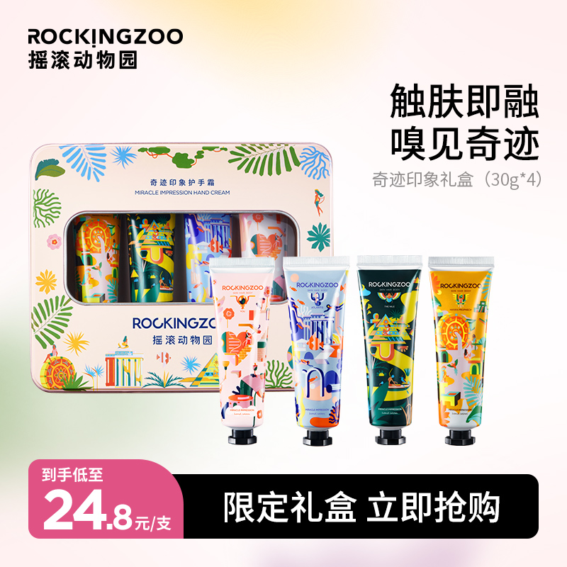 Rock Zoo Hand Cream Woman Summer Moisturizing Moisturizing and Moisturizing Maturity and Moisturizing Small Packaging Gift Box