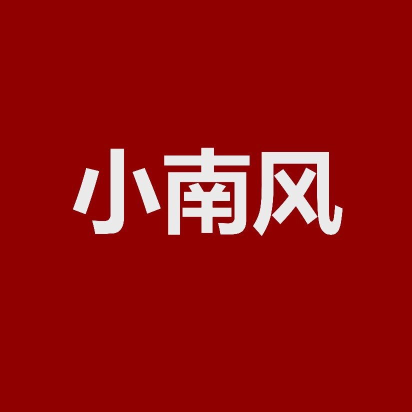 小南风 欧美轻奢饰品的LOGO