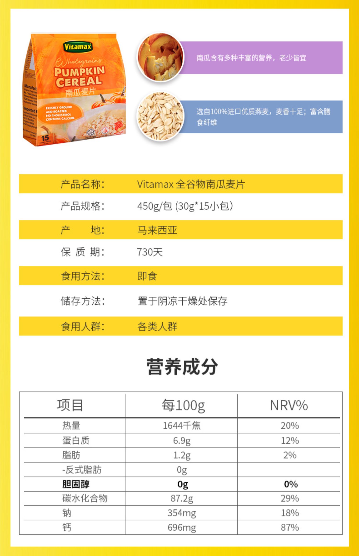 【Vitamax】红米/黑米麦片240g