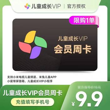 Xiaomi children’s growth vip membership 7-day card. single user is limited to one purchase per month. xiaomi children