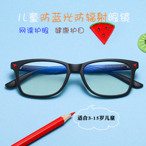 German childrens blue-ray glasses anti-radiation watching mobile phone fatigue myopia child and girls protective eyegoggles