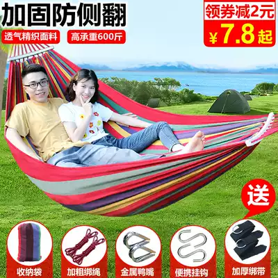 Hammock outdoor anti-rollover swing home single double indoor dormitory adult children fishing table chair cushion