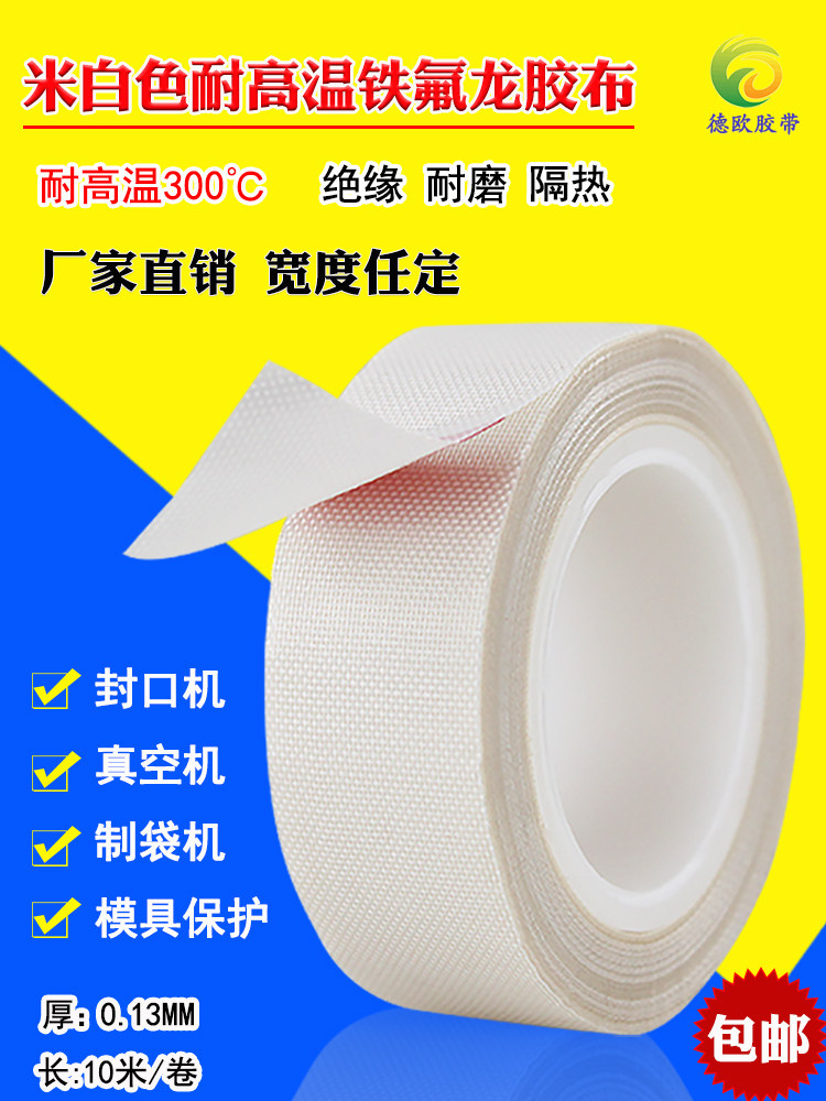 White Teflon tape Teflon high temperature cloth high temperature sealing machine vacuum machine high temperature accessories temperature resistant adhesive tape
