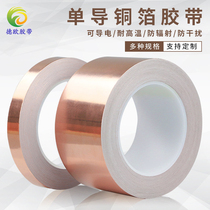 Single conductive copper foil tape high viscosity pure copper conductive heat dissipation radiation protection electromagnetic shielding high temperature resistant self-adhesive copper foil sticker