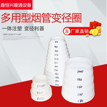 Range hood reducer Exhaust pipe adapter Smoke pipe reducer Size head check valve Smoke pipe reducer