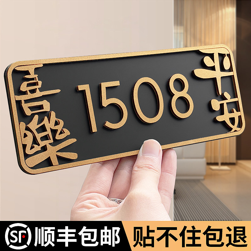 亚克力门牌号码牌家用轻奢入户门装饰门牌号高级感定制高档酒店民宿房间房号家庭别墅门口门号创意数字贴定做