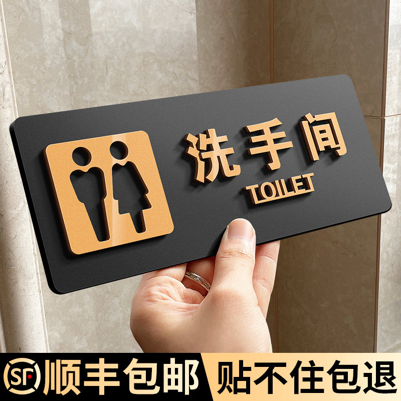 洗手间标识牌定制男女卫生间公共厕所WC标志指示标牌创意门牌定做酒店小心地滑温馨提示牌高档亚克力标示牌子