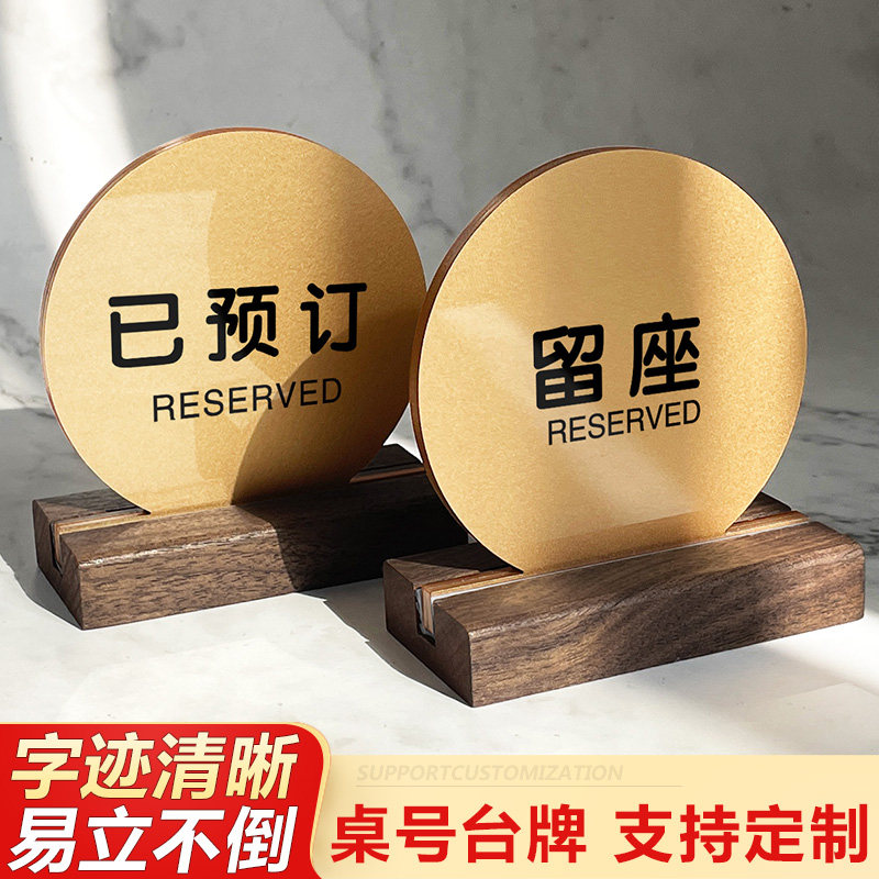 桌牌台卡展示牌餐厅饭店餐牌桌号立牌亚克力数字号码牌创意桌号牌座位餐桌台号牌叫号定制等餐取餐点餐牌定做